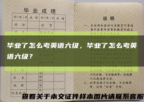 毕业了怎么考英语六级，毕业了怎么考英语六级？缩略图