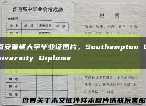南安普顿大学毕业证图片，Southampton University Diploma缩略图