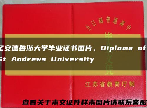 圣安德鲁斯大学毕业证书图片，Diploma of St Andrews University缩略图