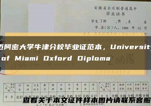 迈阿密大学牛津分校毕业证范本，University of Miami Oxford Diploma缩略图