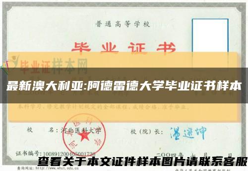 最新澳大利亚:阿德雷德大学毕业证书样本缩略图