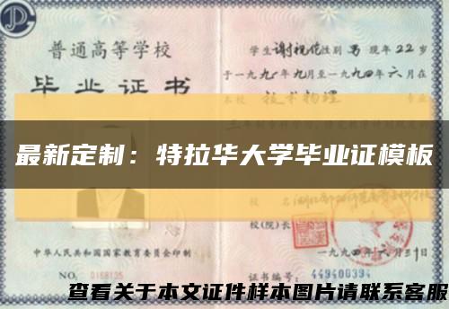 最新定制：特拉华大学毕业证模板缩略图