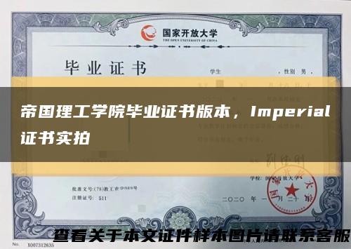 帝国理工学院毕业证书版本，Imperial证书实拍缩略图