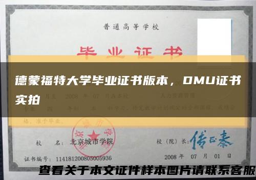 德蒙福特大学毕业证书版本，DMU证书实拍缩略图