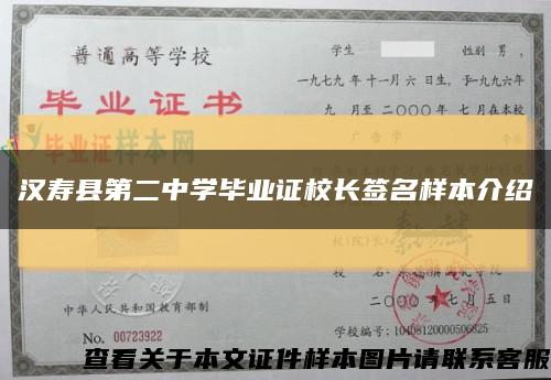 汉寿县第二中学毕业证校长签名样本介绍缩略图
