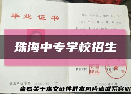 珠海中专学校招生缩略图