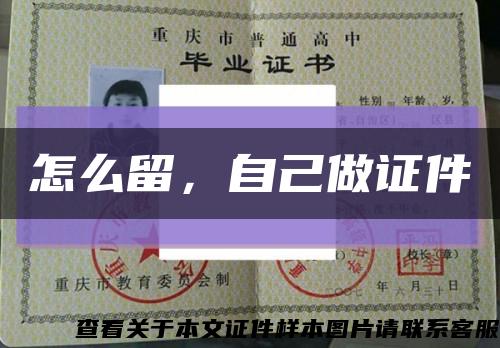 怎么留，自己做证件缩略图