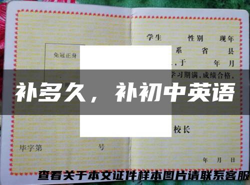 补多久，补初中英语缩略图