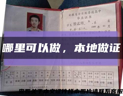 哪里可以做，本地做证缩略图