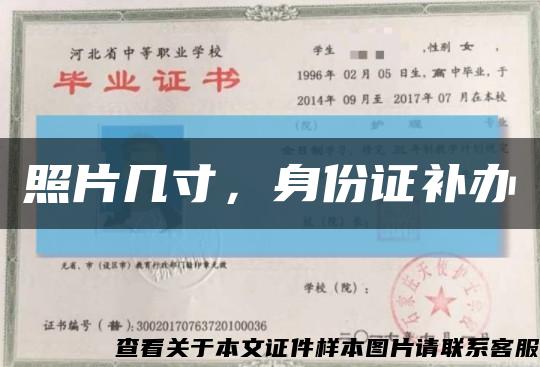 照片几寸，身份证补办缩略图