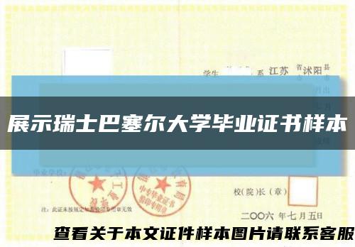 展示瑞士巴塞尔大学毕业证书样本缩略图