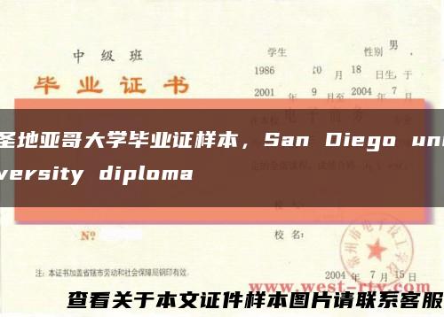 圣地亚哥大学毕业证样本，San Diego university diploma缩略图