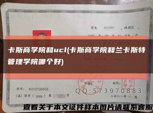 卡斯商学院和ucl(卡斯商学院和兰卡斯特管理学院哪个好)缩略图