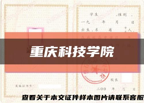 重庆科技学院缩略图