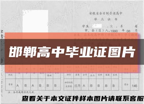 邯郸高中毕业证图片缩略图