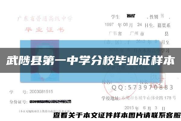 武陟县第一中学分校毕业证样本缩略图