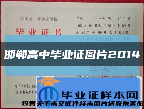 邯郸高中毕业证图片2014缩略图