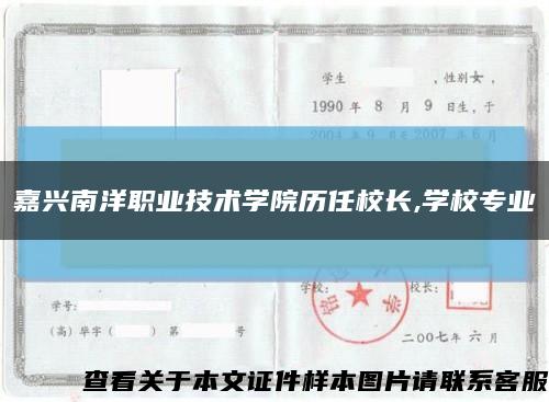 嘉兴南洋职业技术学院历任校长,学校专业缩略图