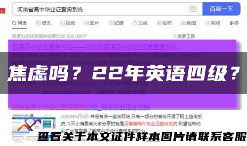 焦虑吗？22年英语四级？缩略图