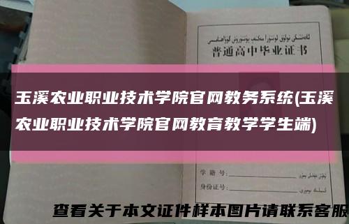玉溪农业职业技术学院官网教务系统(玉溪农业职业技术学院官网教育教学学生端)缩略图