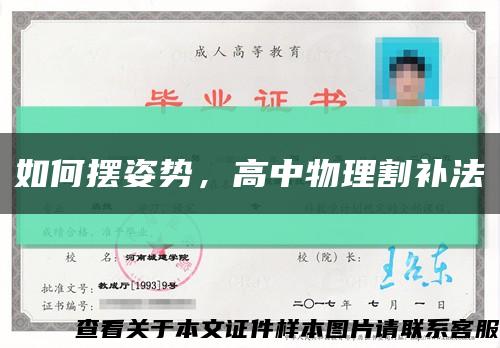 如何摆姿势，高中物理割补法缩略图