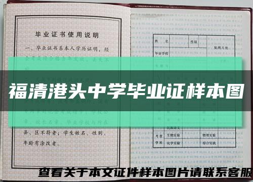 福清港头中学毕业证样本图缩略图