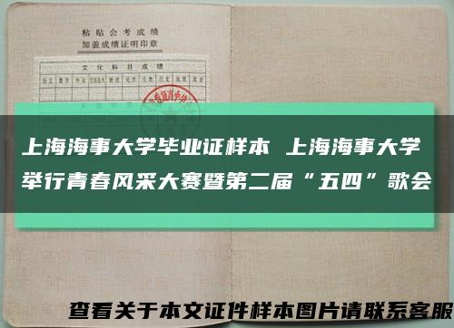 上海海事大学毕业证样本 上海海事大学举行青春风采大赛暨第二届“五四”歌会缩略图