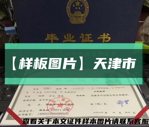 【样板图片】天津市缩略图