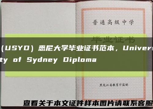 （USYD）悉尼大学毕业证书范本，University of Sydney Diploma缩略图
