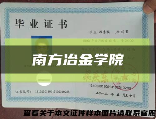 南方冶金学院缩略图