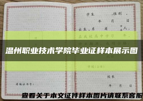 温州职业技术学院毕业证样本展示图缩略图