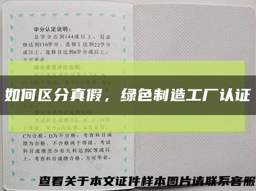 如何区分真假，绿色制造工厂认证缩略图