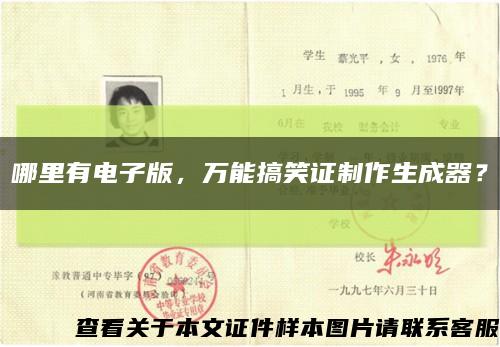 哪里有电子版，万能搞笑证制作生成器？缩略图