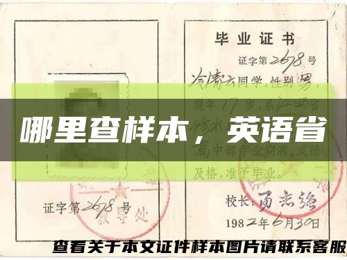 哪里查样本，英语省缩略图