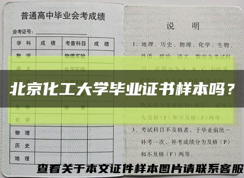 北京化工大学毕业证书样本吗？缩略图