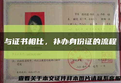 与证书相比，补办身份证的流程缩略图