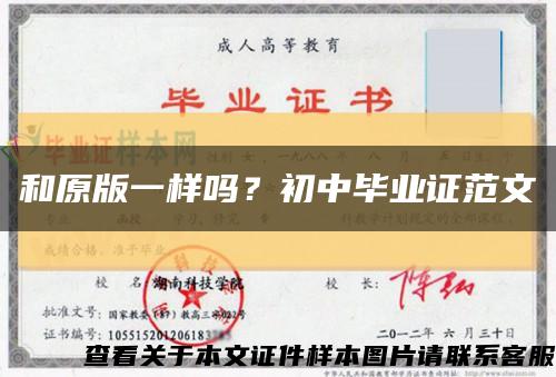 和原版一样吗？初中毕业证范文缩略图
