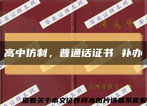 高中仿制，普通话证书 补办缩略图