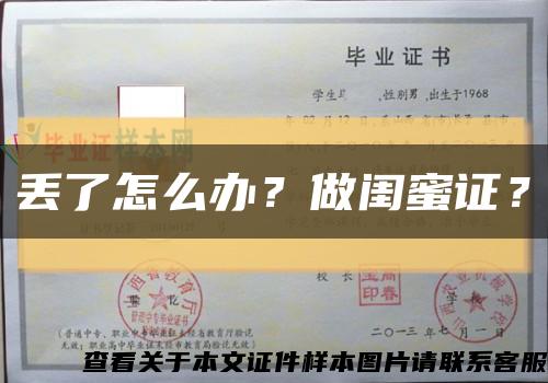 丢了怎么办？做闺蜜证？缩略图