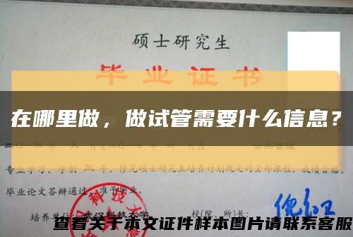 在哪里做，做试管需要什么信息？缩略图