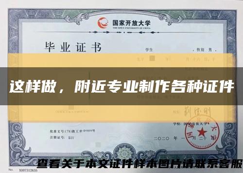 这样做，附近专业制作各种证件缩略图