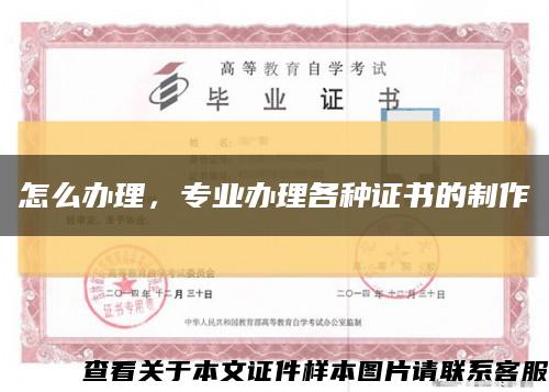 怎么办理，专业办理各种证书的制作缩略图
