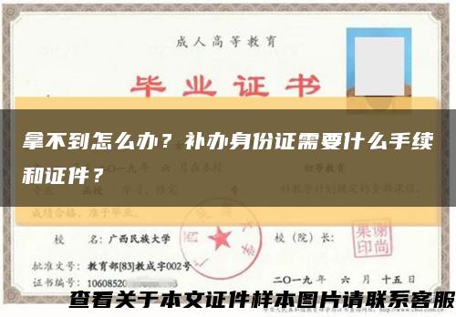 拿不到怎么办？补办身份证需要什么手续和证件？缩略图