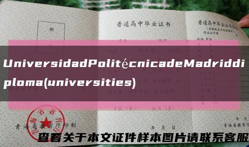UniversidadPolitécnicadeMadriddiploma(universities)缩略图