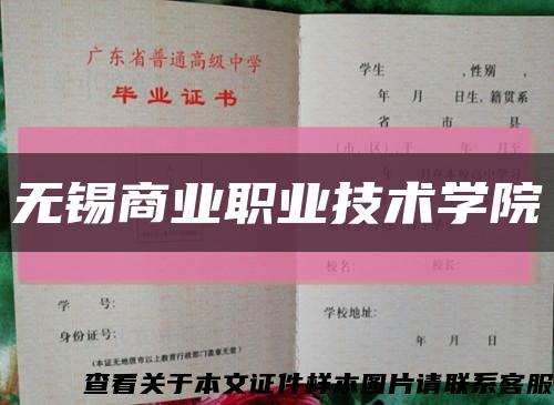 无锡商业职业技术学院缩略图