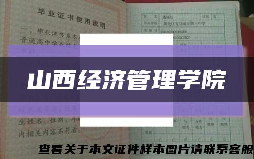 山西经济管理学院缩略图
