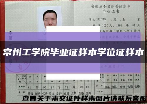 常州工学院毕业证样本学位证样本缩略图
