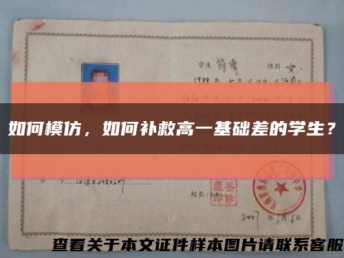 如何模仿，如何补救高一基础差的学生？缩略图