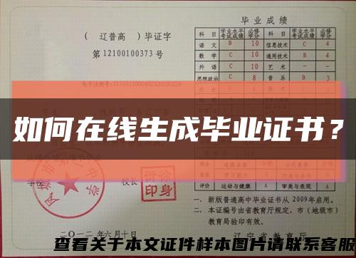 如何在线生成毕业证书？缩略图