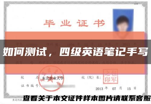 如何测试，四级英语笔记手写缩略图